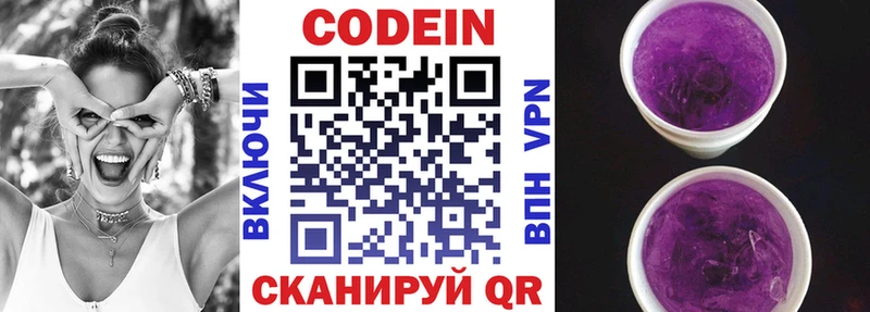 как найти закладки  KRAKEN ссылки  Кодеин Purple Drank  Котово 